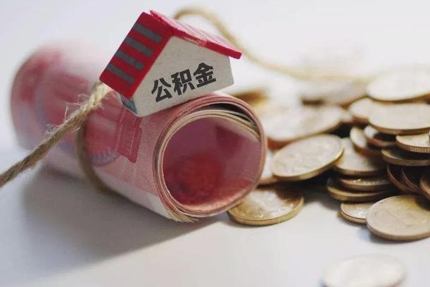 清远公积金改为全款怎么办理（公积金改金额怎么处理）